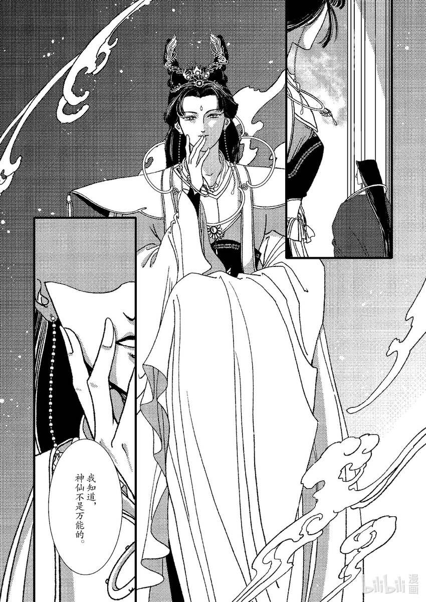 《四方神 照影》第九章 椅子上的神 第49页