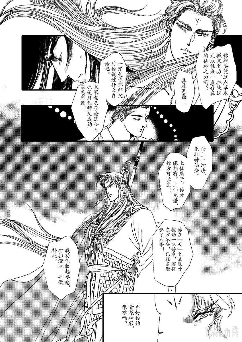 《四方神 照影》第九章 椅子上的神 第6页