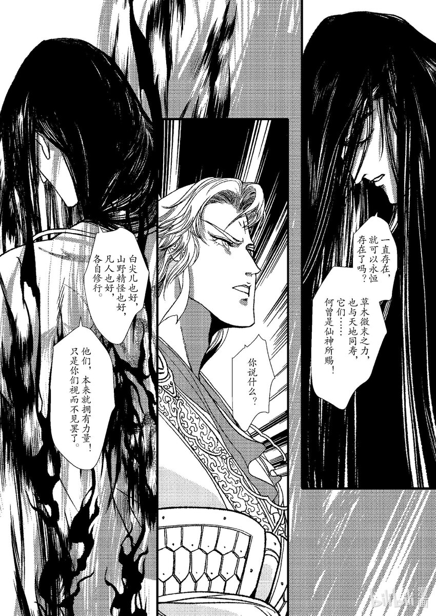 《四方神 照影》第九章 椅子上的神 第7页