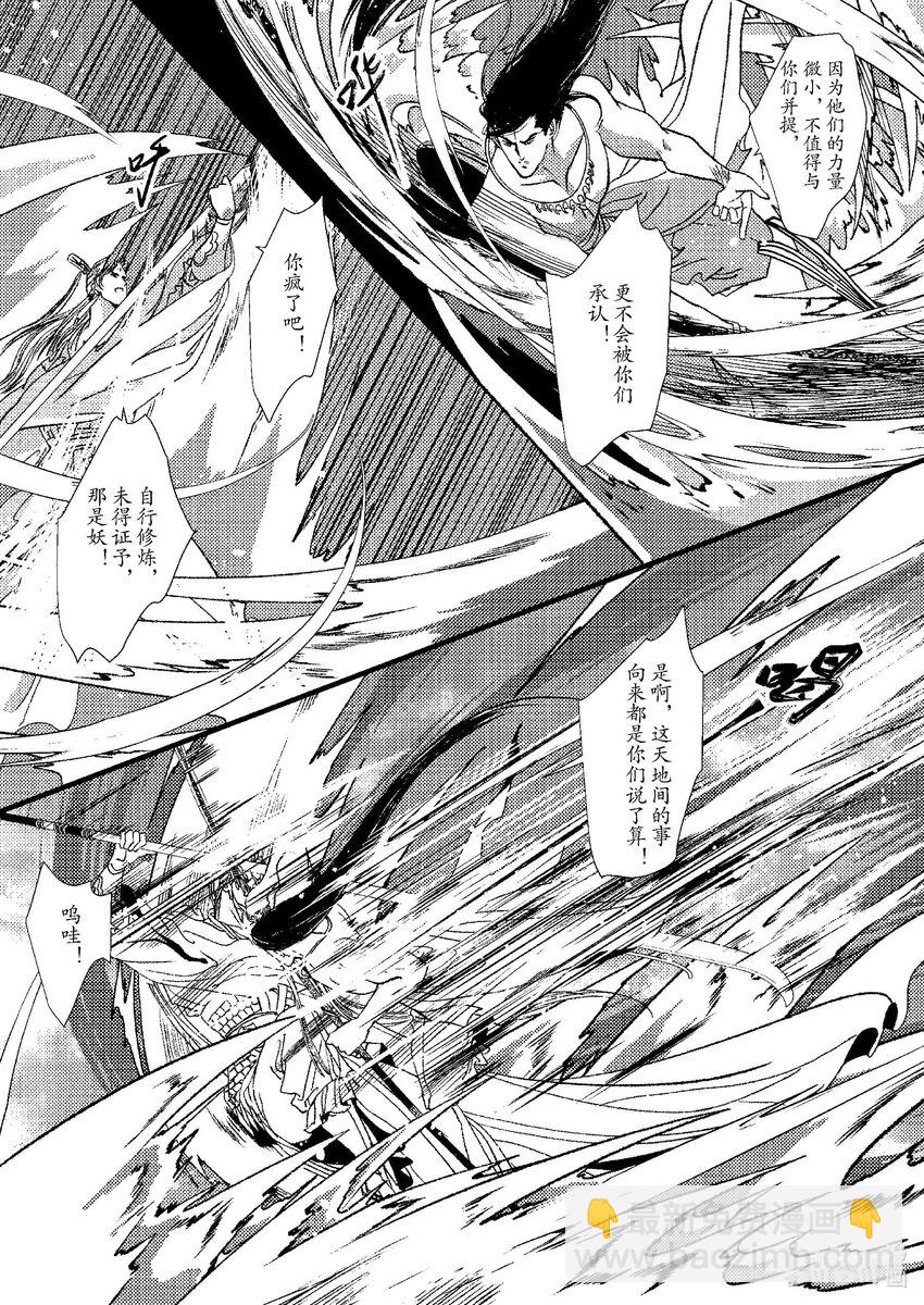 《四方神 照影》第九章 椅子上的神 第8页