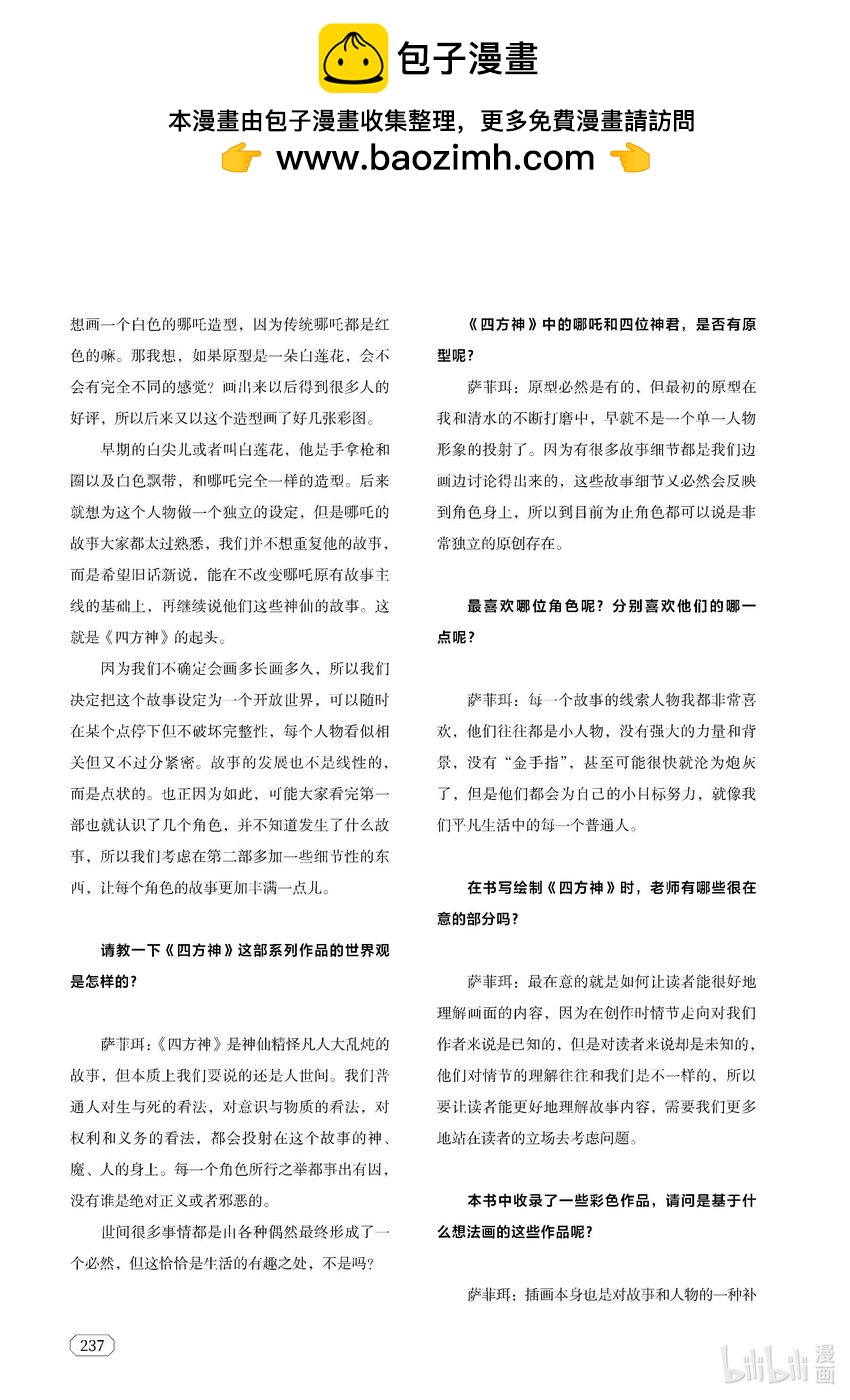 《四方神 照影》番外 作者访谈与彩页 第2页