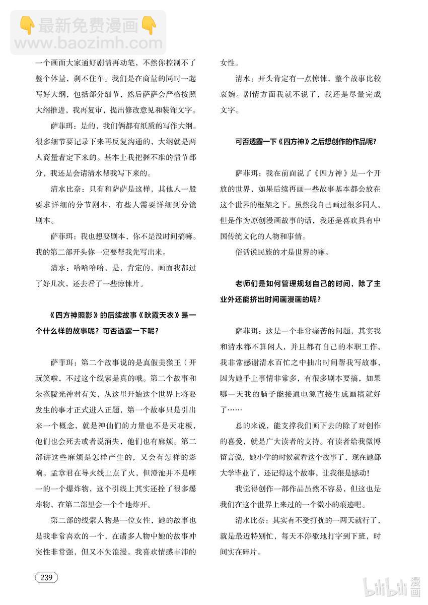 《四方神 照影》番外 作者访谈与彩页 第4页