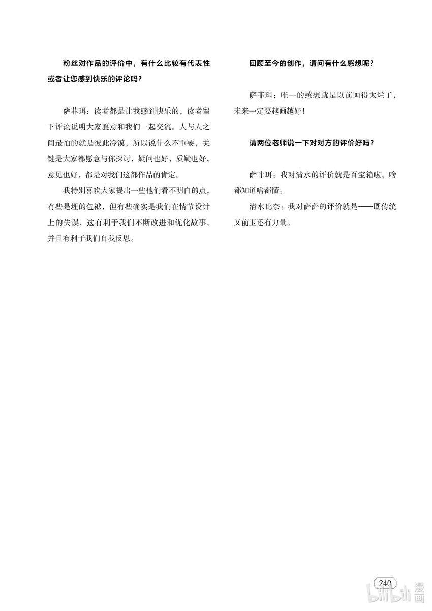《四方神 照影》番外 作者访谈与彩页 第5页