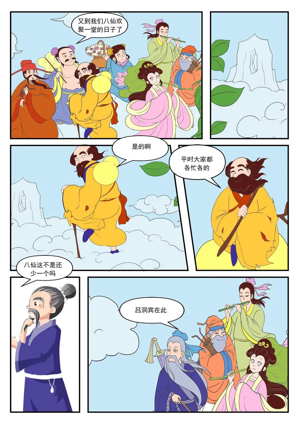 《神话故事》第1话 第4页
