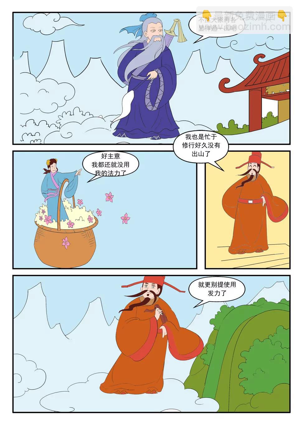 《神话故事》第1话 第5页