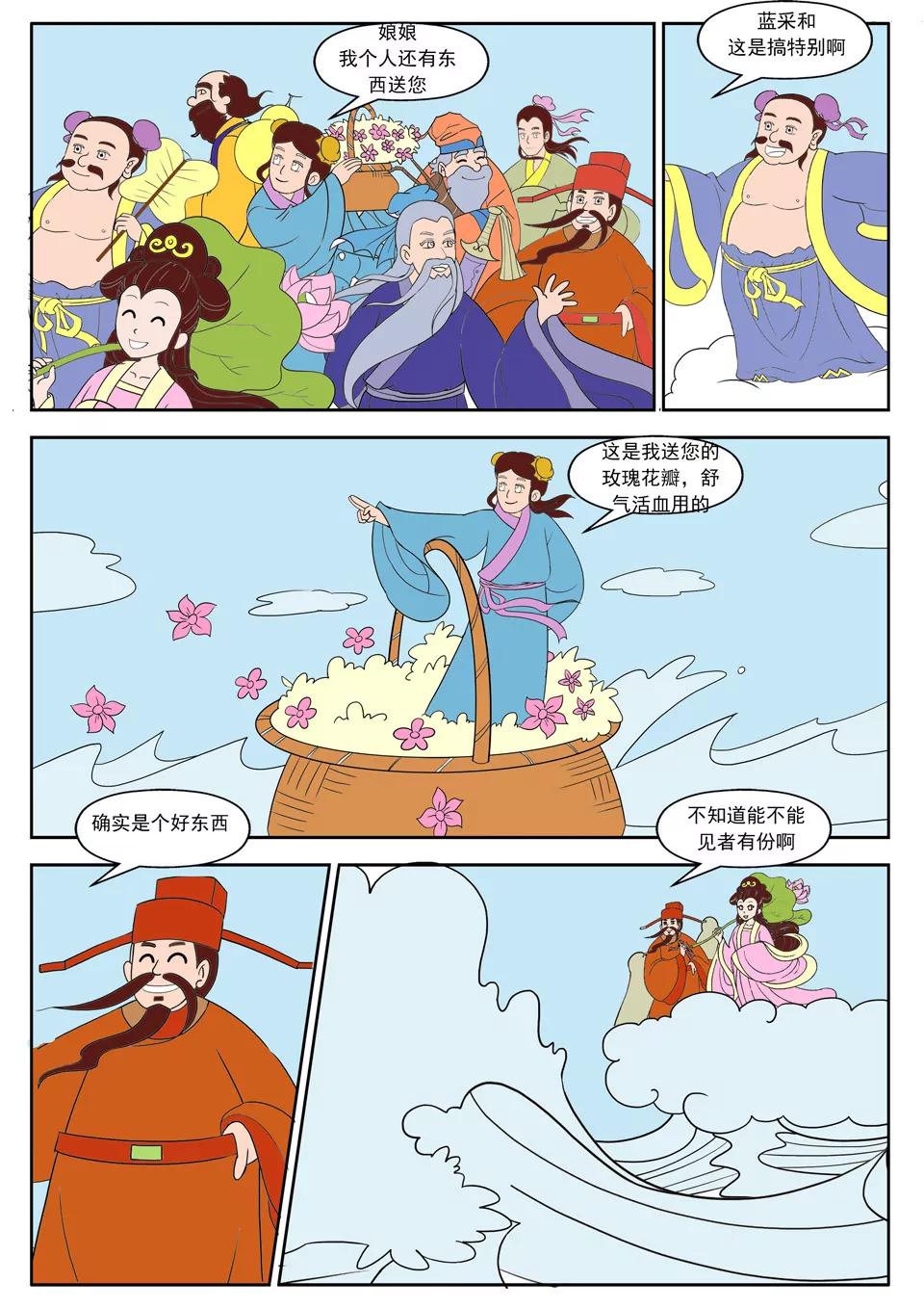 《神话故事》第4话 第4页
