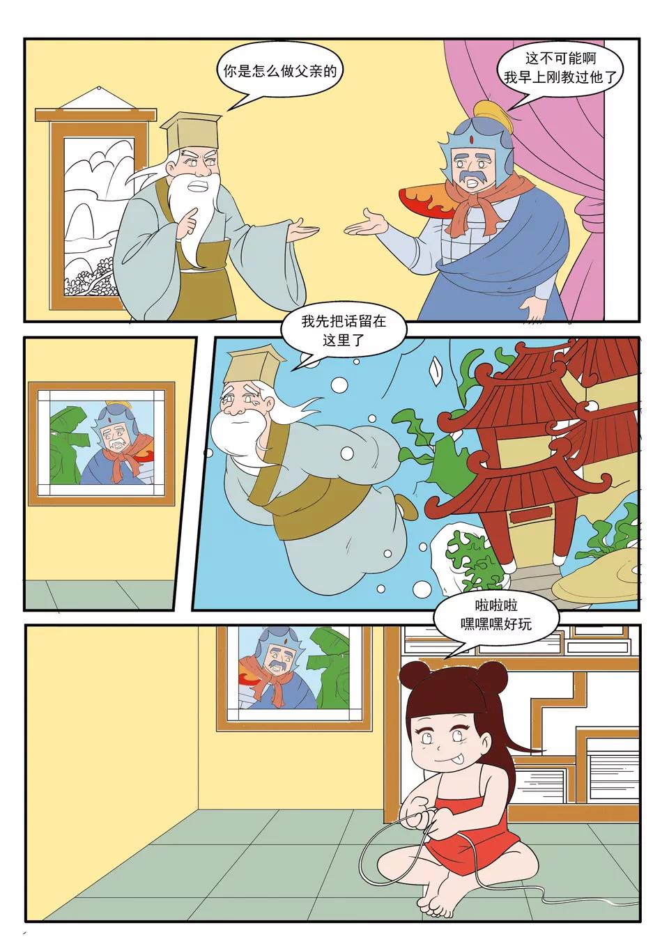 《神话故事》第6话 第2页