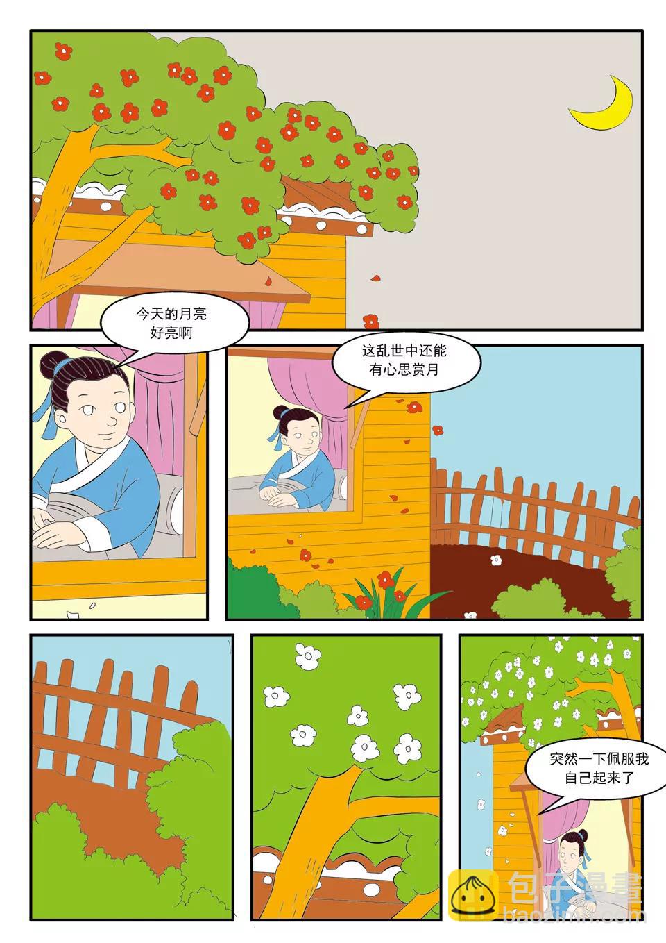 《神话故事》第9话 第4页