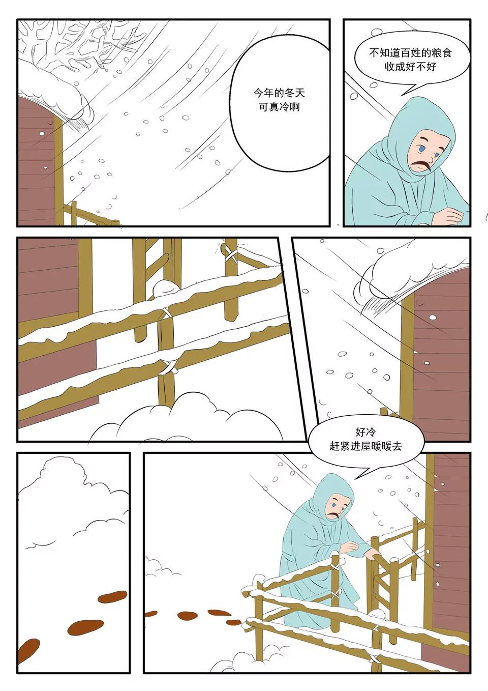 《神话故事》第11话 第10页