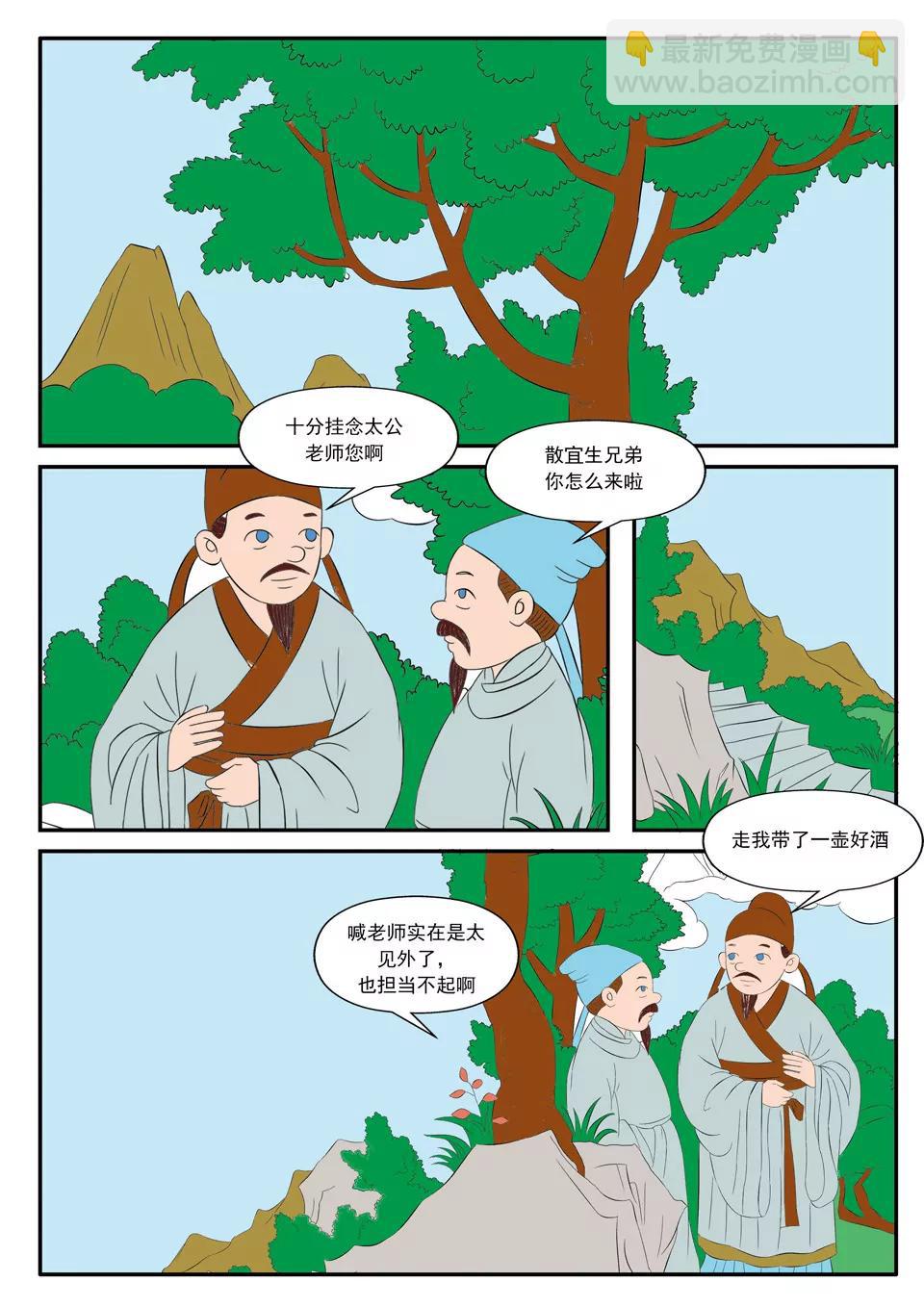 《神话故事》第11话 第8页