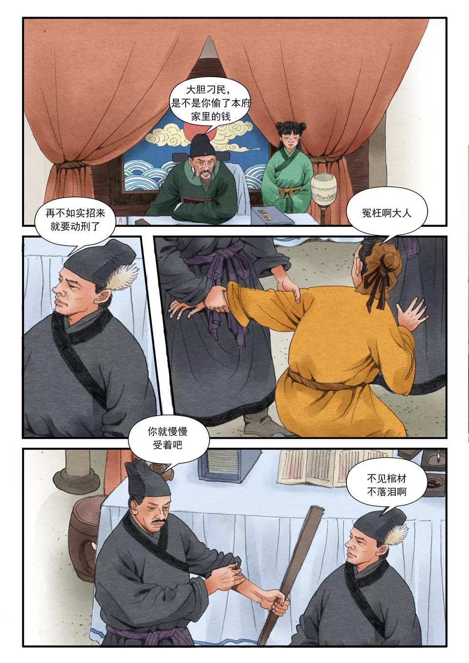 《神话故事》第13话 第5页