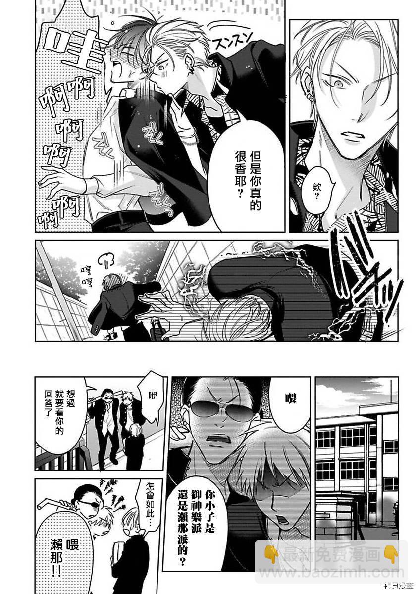 《传说级炮王vs铁壁屁眼》第3话 第10页