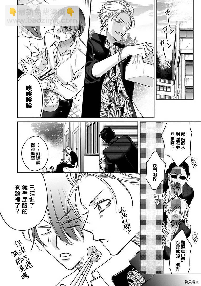 《传说级炮王vs铁壁屁眼》第3话 第12页