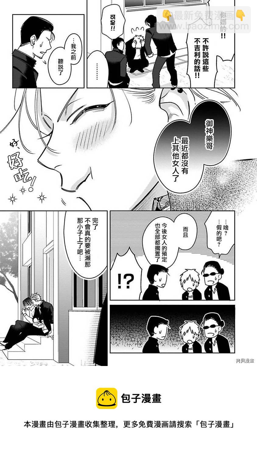 《传说级炮王vs铁壁屁眼》第3话 第13页