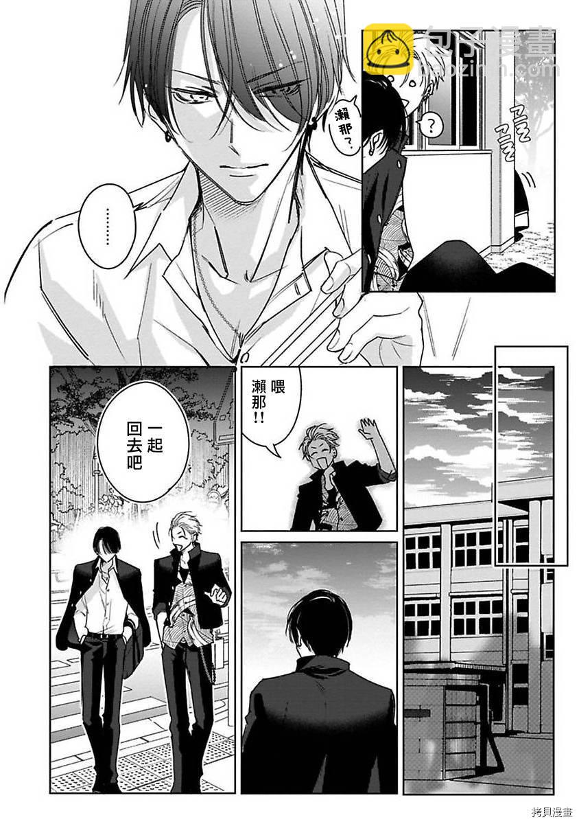 《传说级炮王vs铁壁屁眼》第3话 第14页