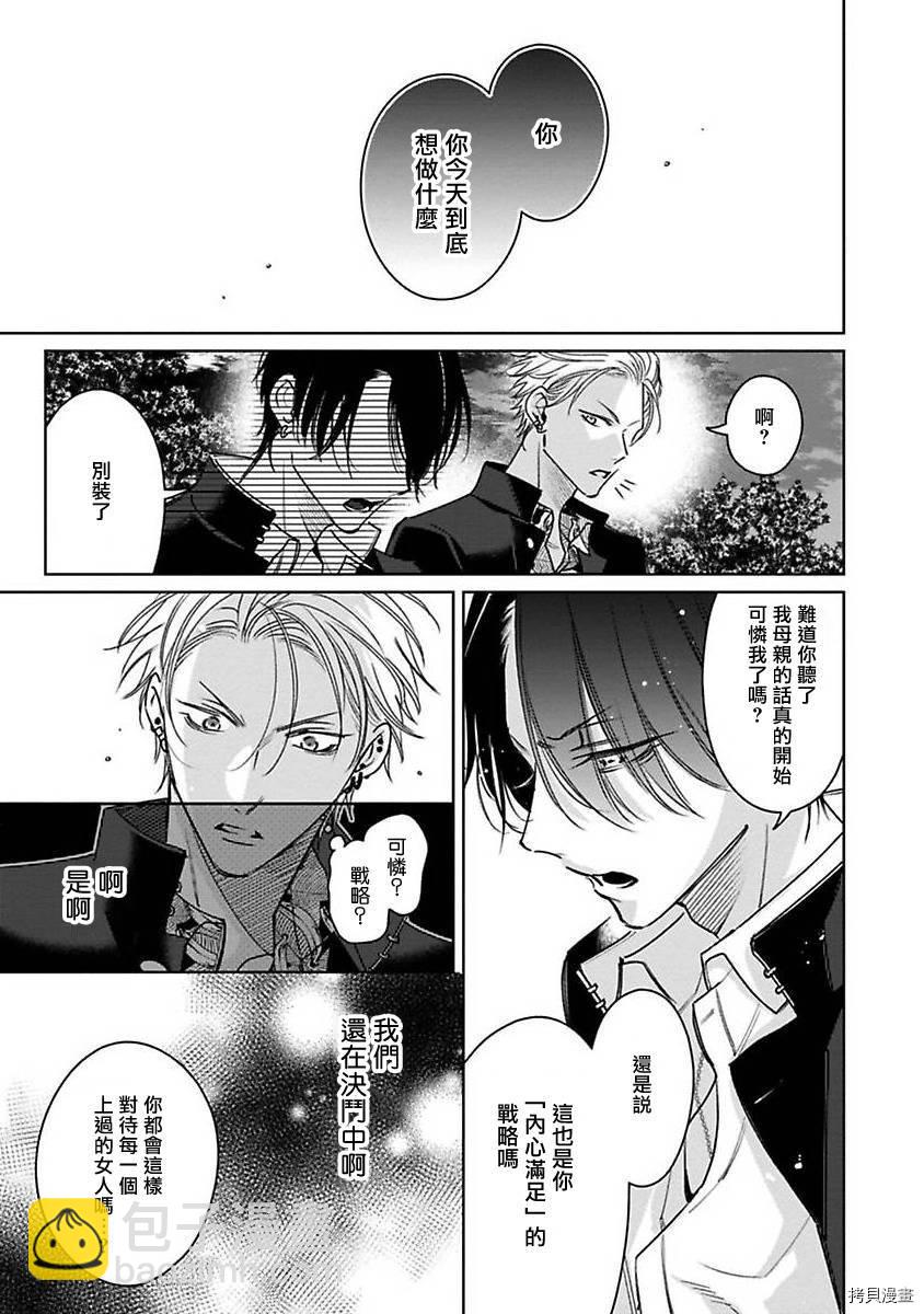 《传说级炮王vs铁壁屁眼》第3话 第15页