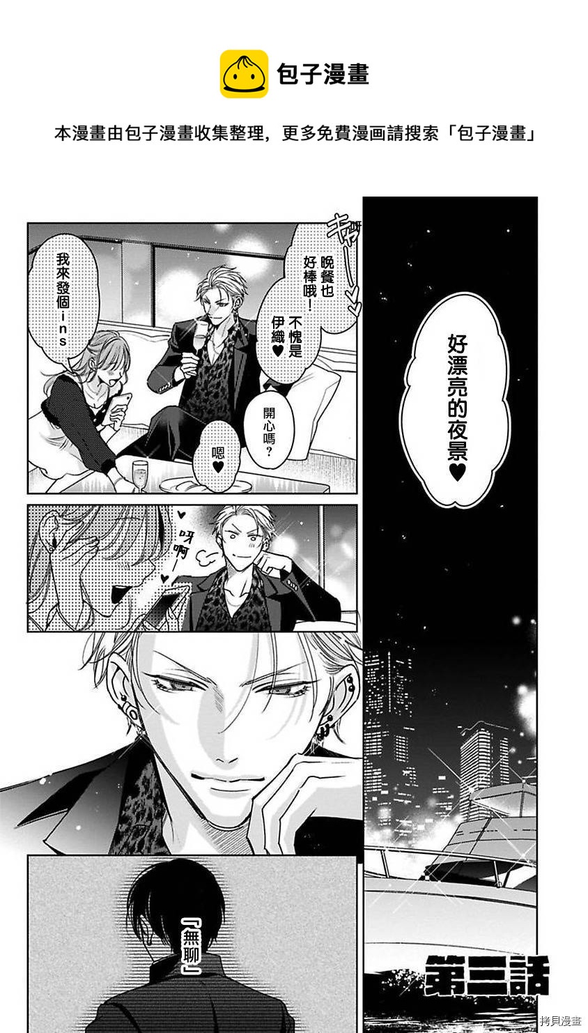 《传说级炮王vs铁壁屁眼》第3话 第1页