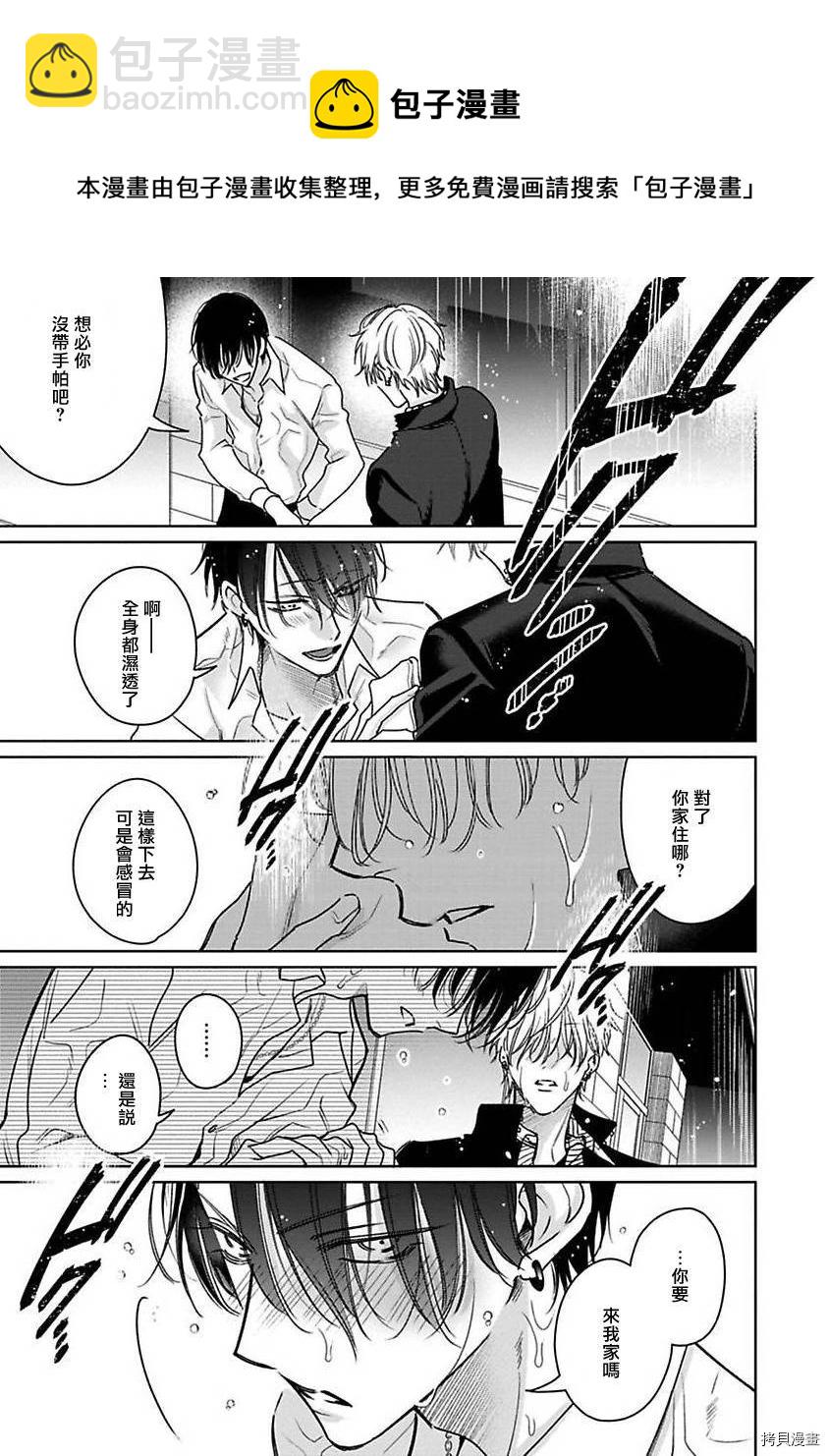 《传说级炮王vs铁壁屁眼》第3话 第21页