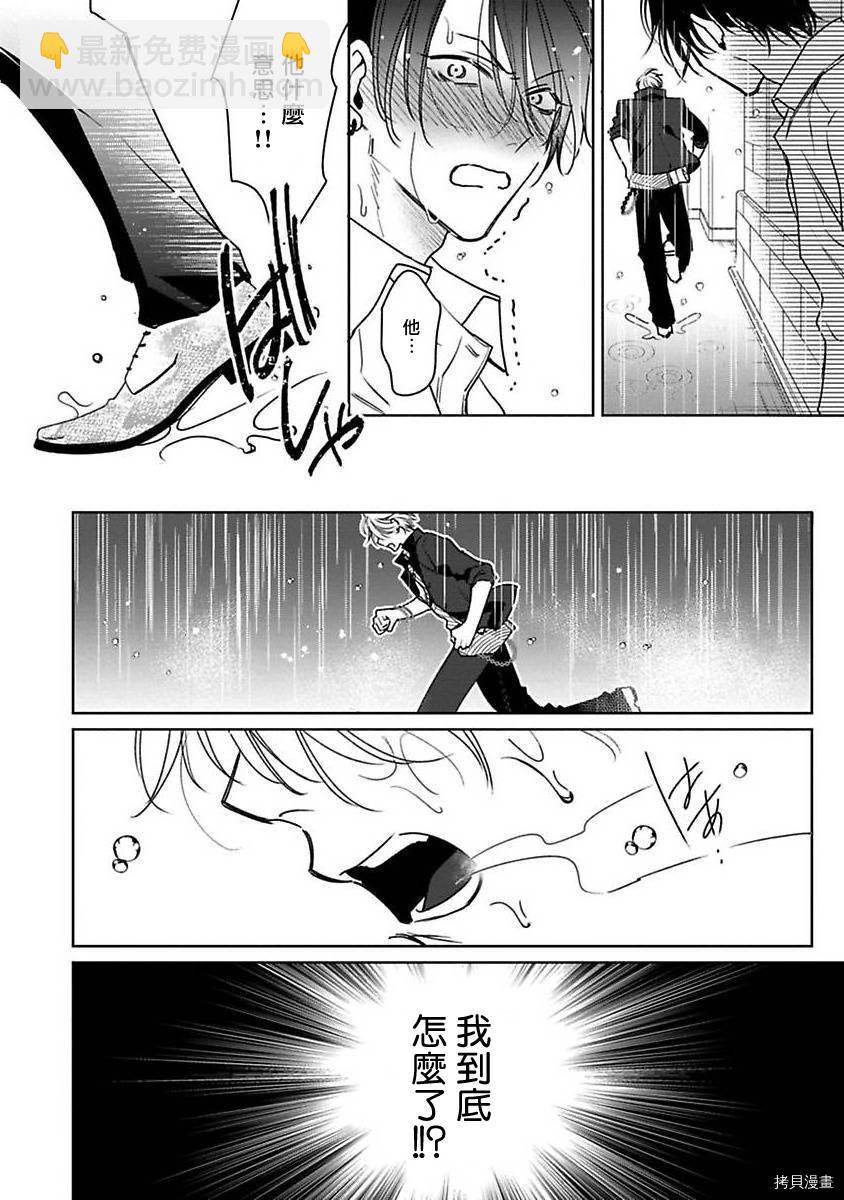 《传说级炮王vs铁壁屁眼》第3话 第24页