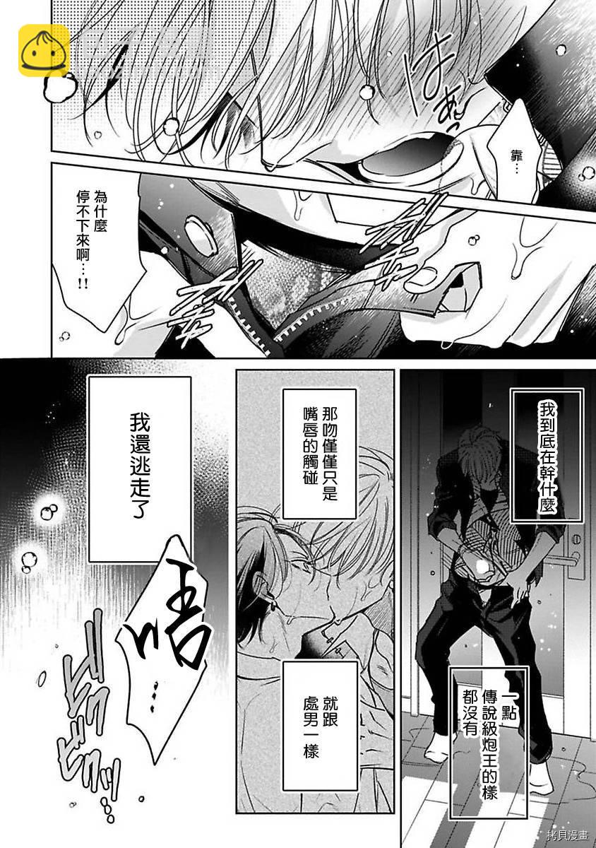 《传说级炮王vs铁壁屁眼》第3话 第26页