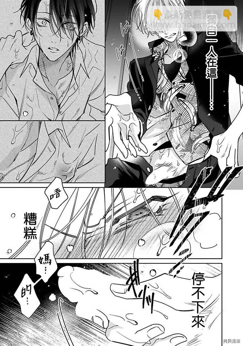 《传说级炮王vs铁壁屁眼》第3话 第27页