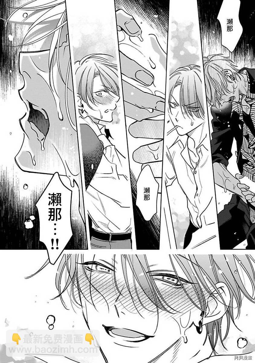 《传说级炮王vs铁壁屁眼》第3话 第28页