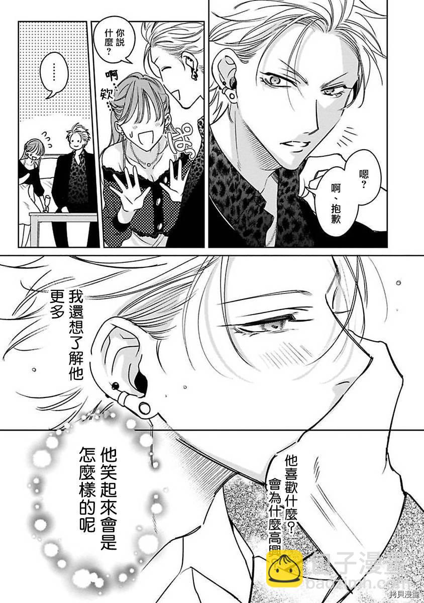 《传说级炮王vs铁壁屁眼》第3话 第3页