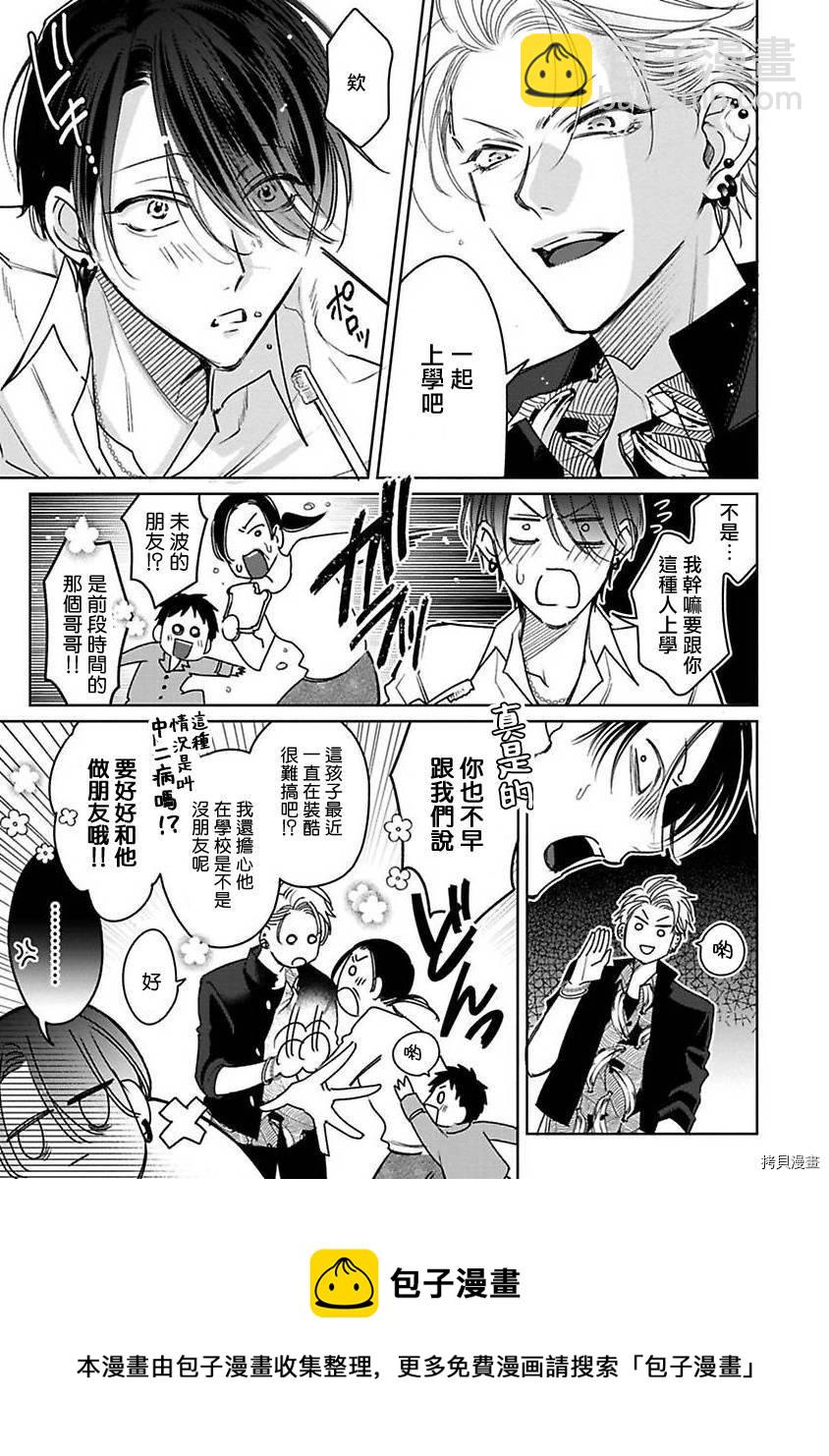 《传说级炮王vs铁壁屁眼》第3话 第5页