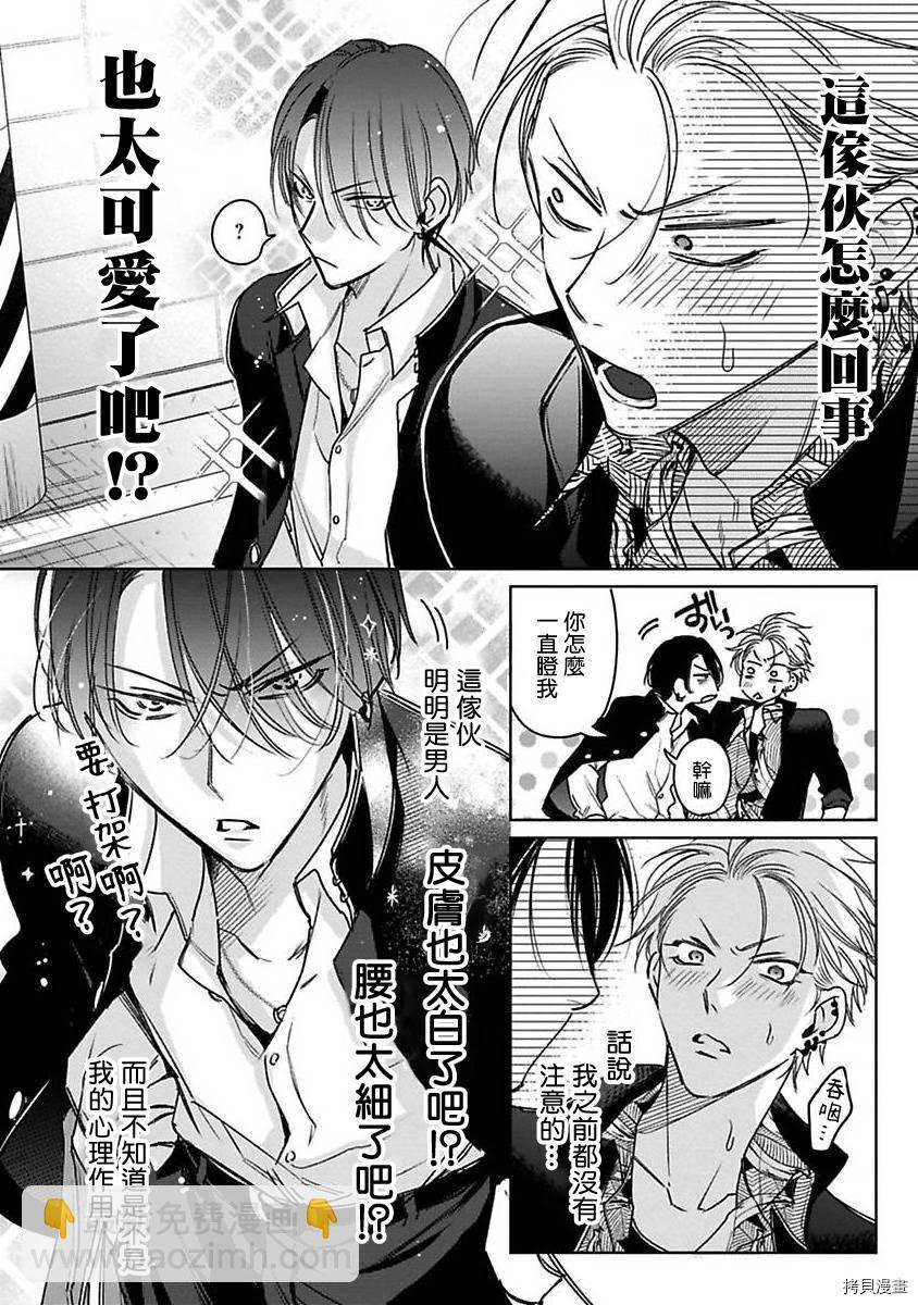 《传说级炮王vs铁壁屁眼》第3话 第8页