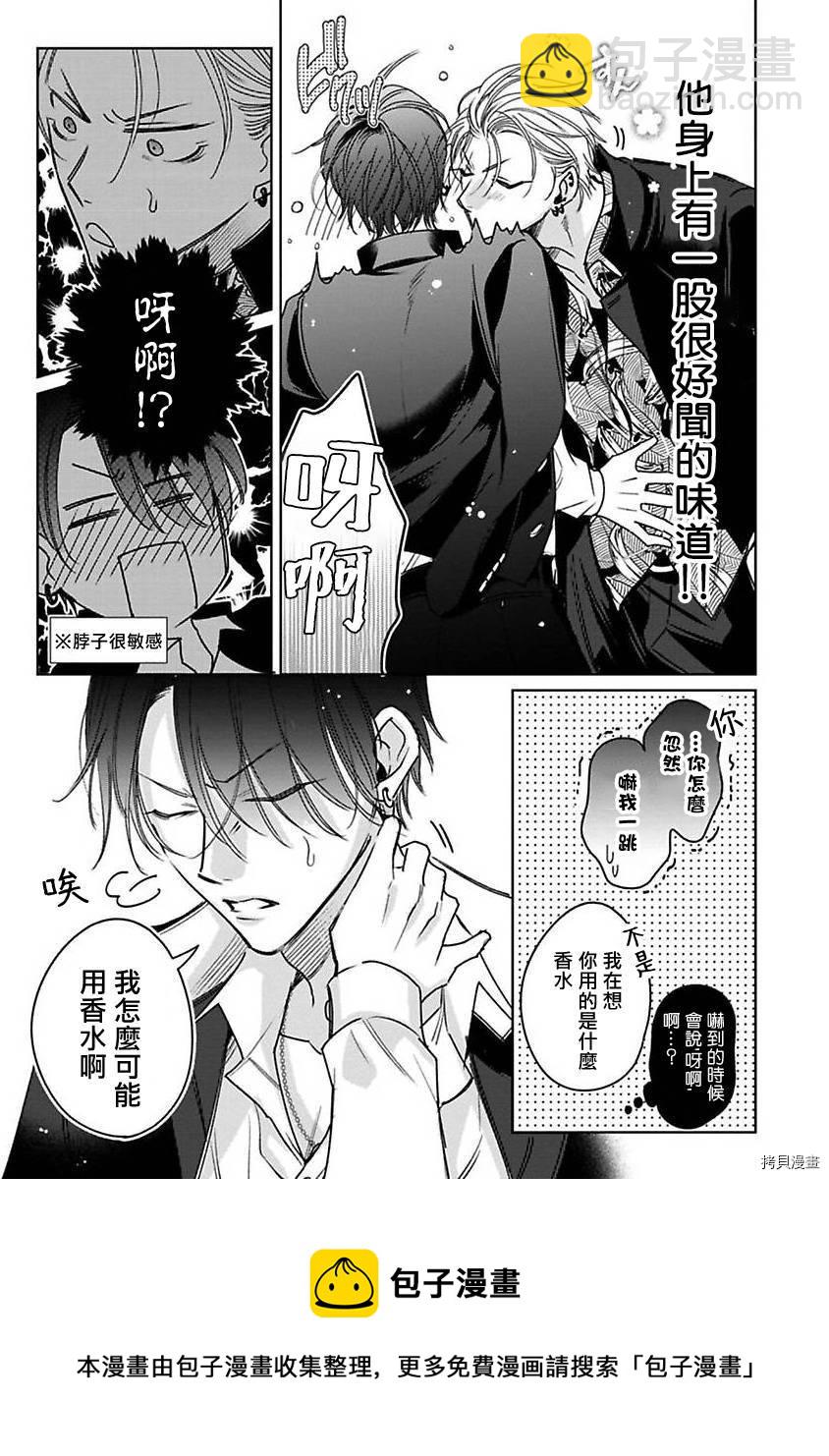 《传说级炮王vs铁壁屁眼》第3话 第9页