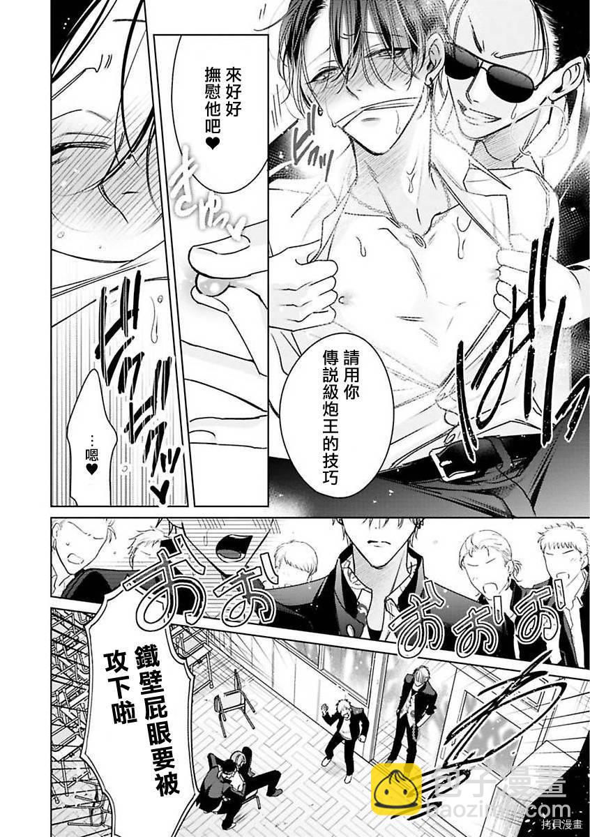《传说级炮王vs铁壁屁眼》第4话 第14页