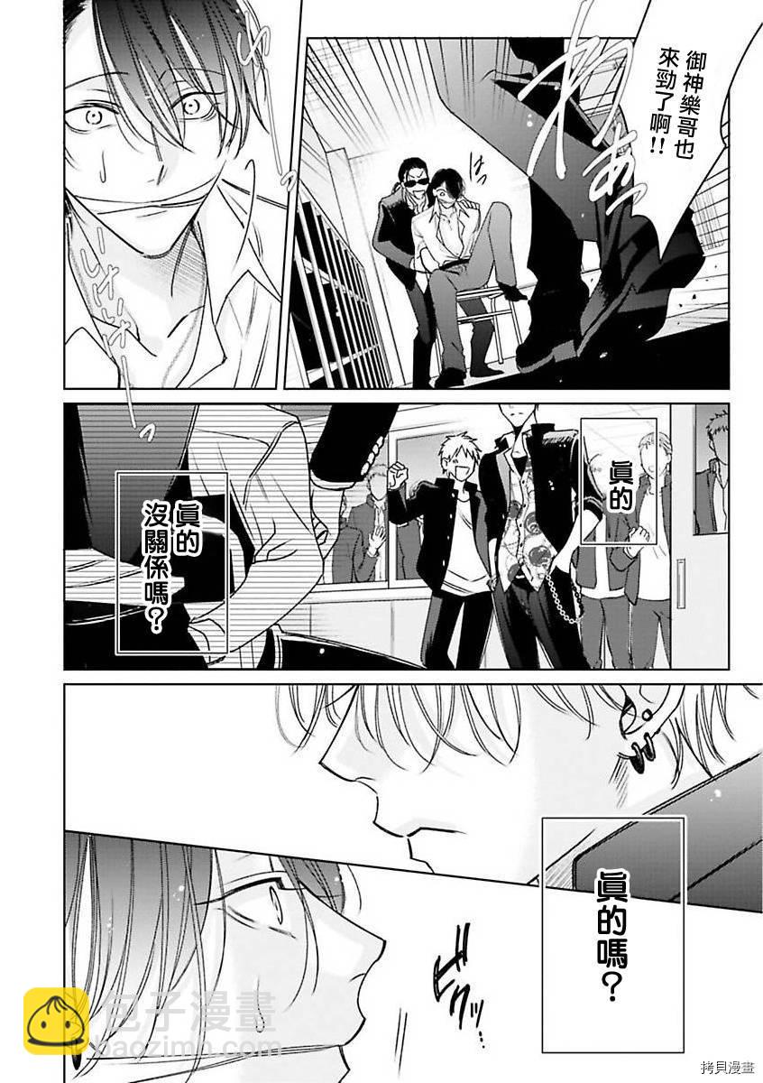 《传说级炮王vs铁壁屁眼》第4话 第18页