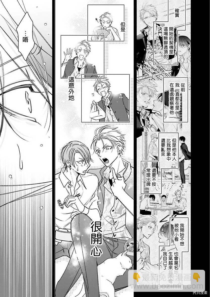 《传说级炮王vs铁壁屁眼》第4话 第19页