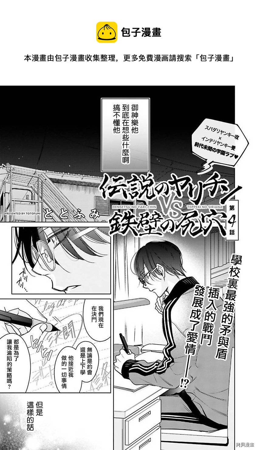 《传说级炮王vs铁壁屁眼》第4话 第1页