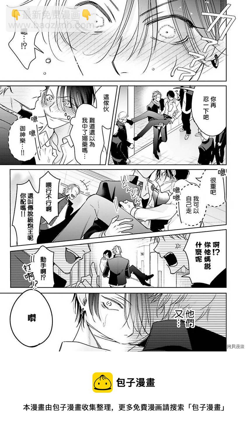 《传说级炮王vs铁壁屁眼》第4话 第25页