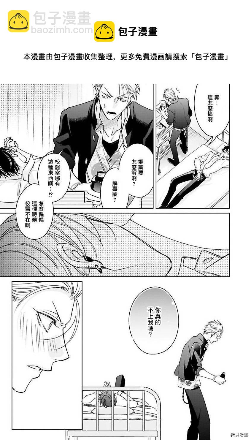 《传说级炮王vs铁壁屁眼》第4话 第29页
