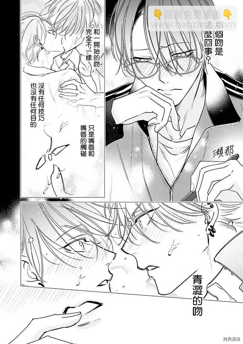 《传说级炮王vs铁壁屁眼》第4话 第2页