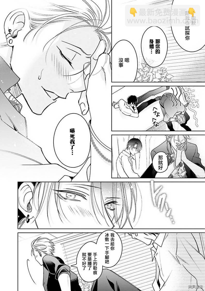 《传说级炮王vs铁壁屁眼》第4话 第32页