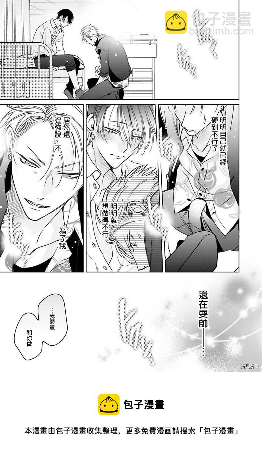 《传说级炮王vs铁壁屁眼》第4话 第33页