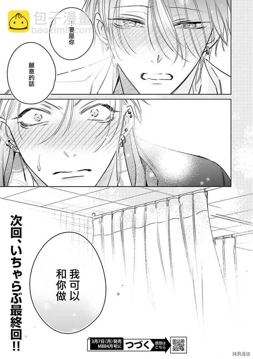 《传说级炮王vs铁壁屁眼》第4话 第35页