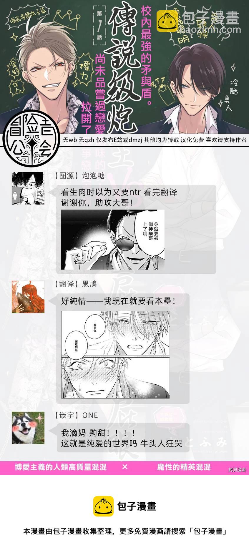《传说级炮王vs铁壁屁眼》第4话 第36页