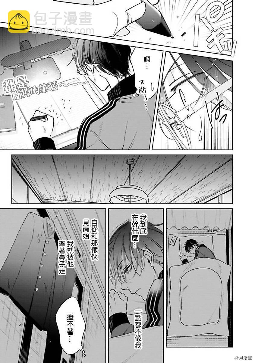 《传说级炮王vs铁壁屁眼》第4话 第3页