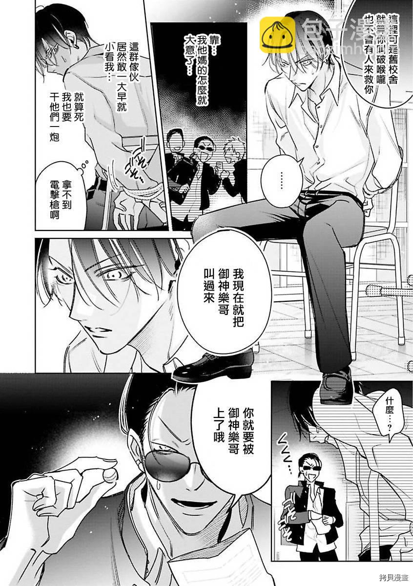 《传说级炮王vs铁壁屁眼》第4话 第6页