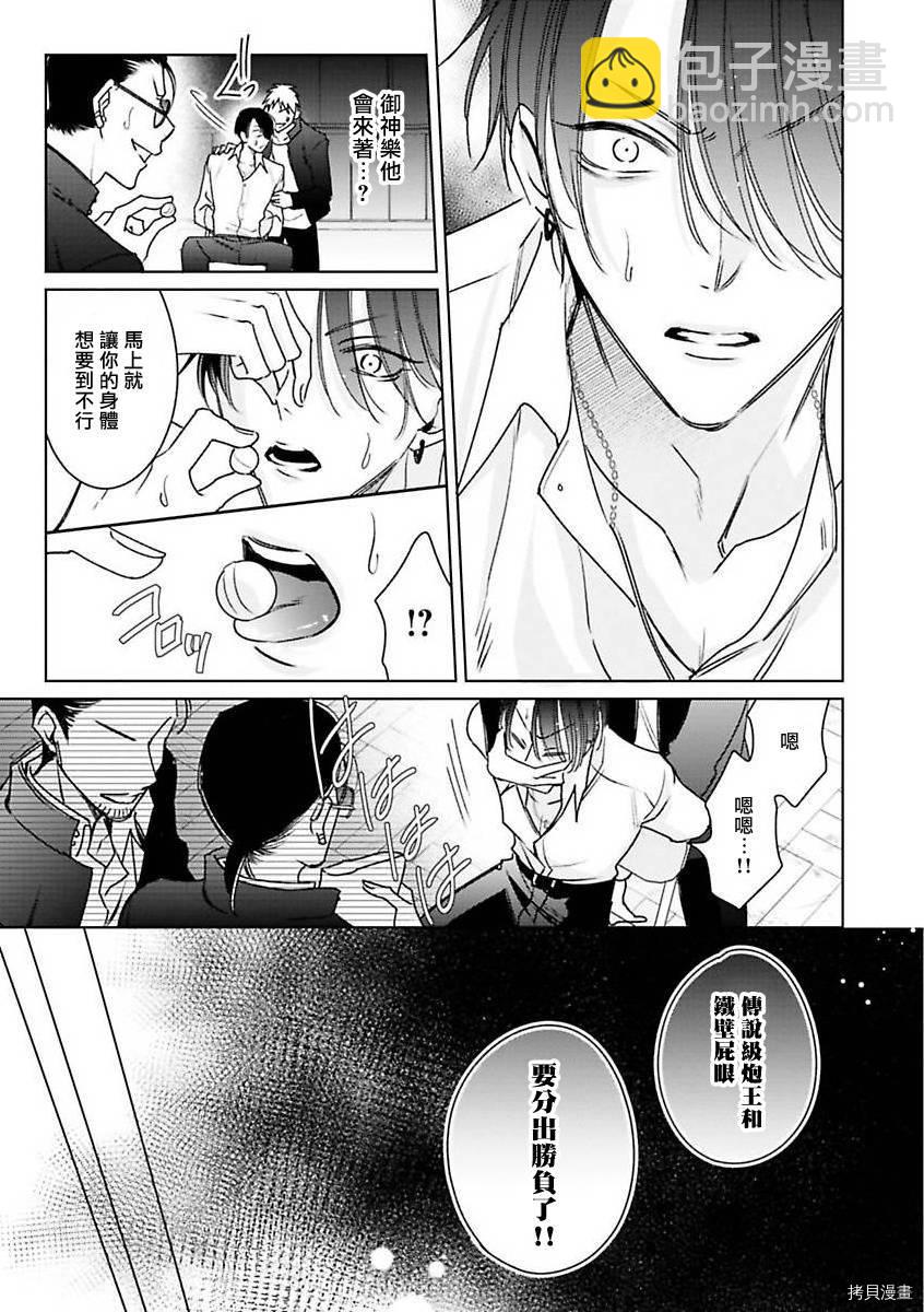 《传说级炮王vs铁壁屁眼》第4话 第7页