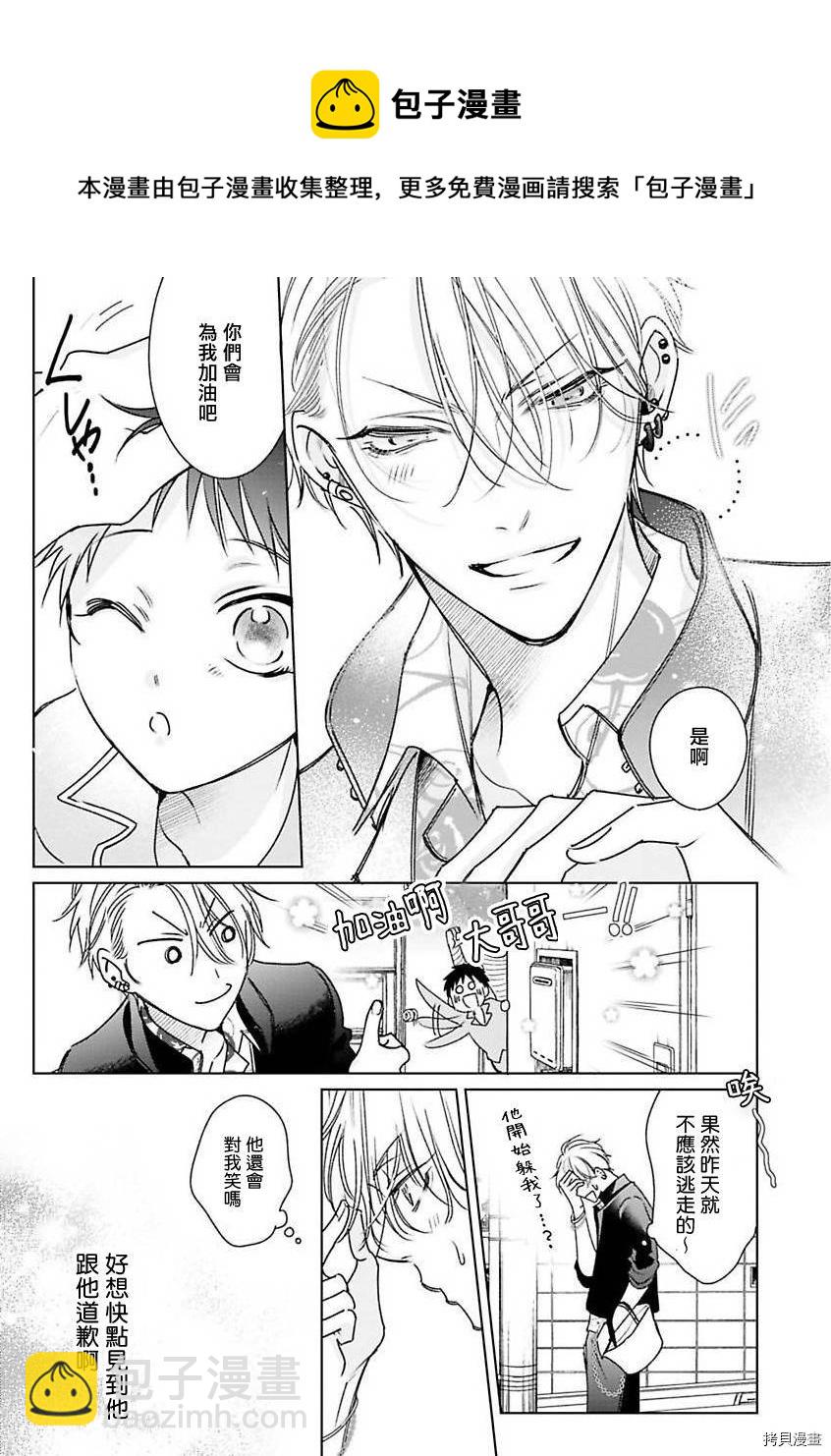 《传说级炮王vs铁壁屁眼》第4话 第9页