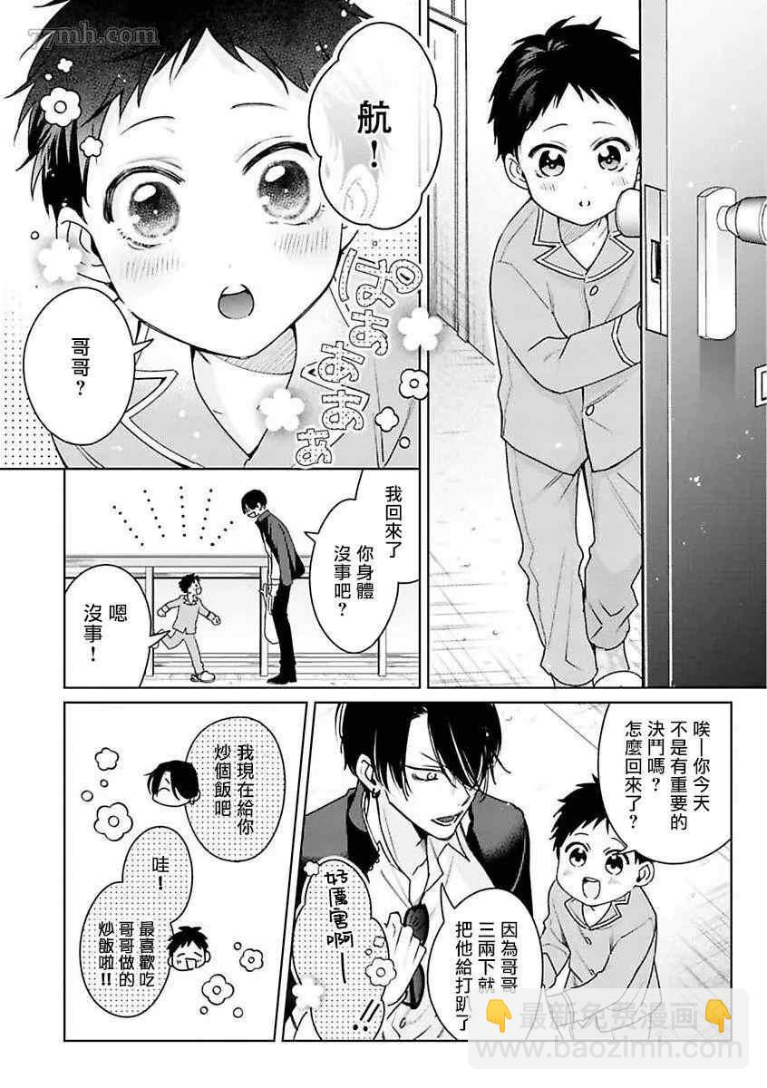 《传说级炮王vs铁壁屁眼》第2话 第12页