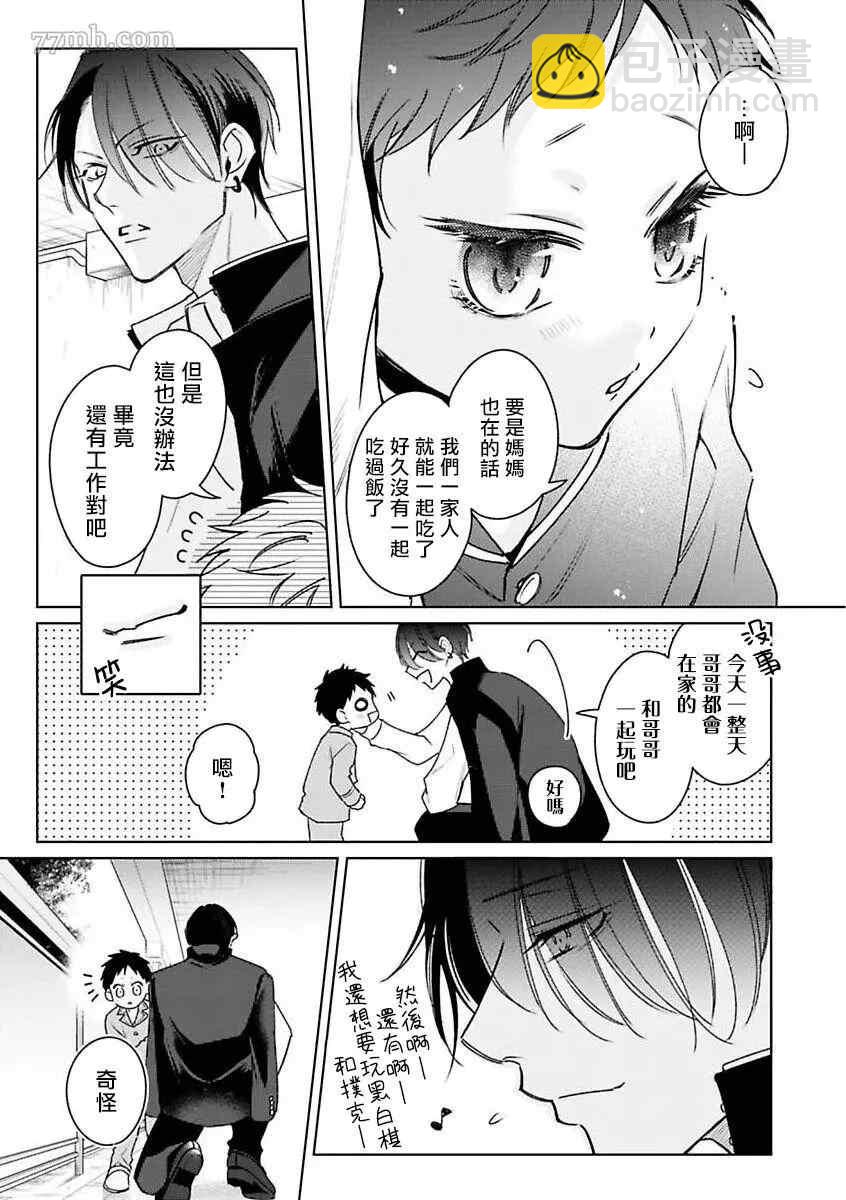 《传说级炮王vs铁壁屁眼》第2话 第13页
