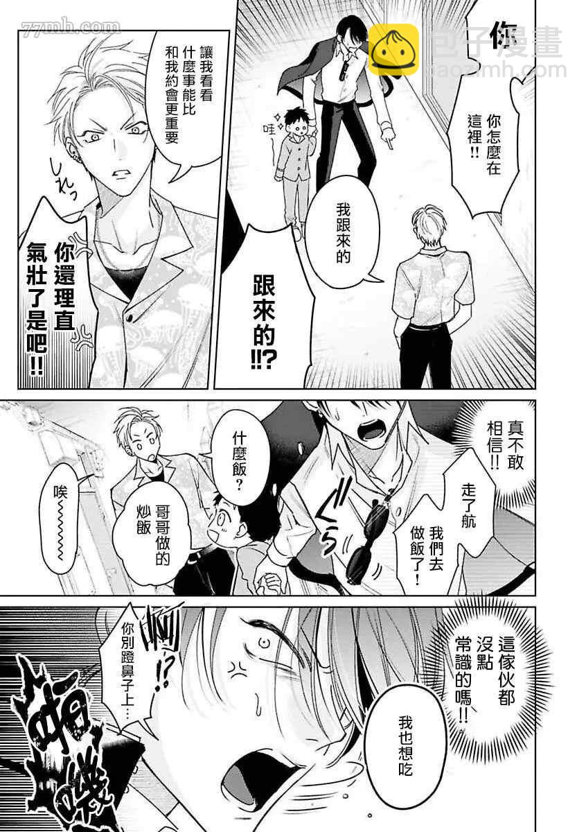 《传说级炮王vs铁壁屁眼》第2话 第15页