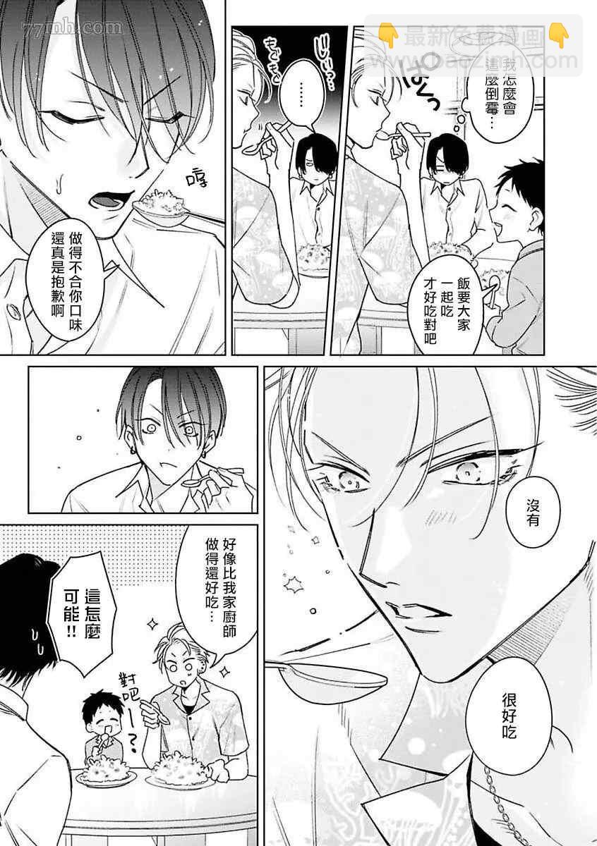 《传说级炮王vs铁壁屁眼》第2话 第17页