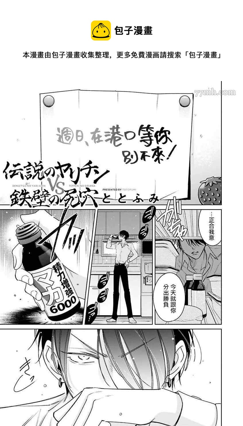 《传说级炮王vs铁壁屁眼》第2话 第1页